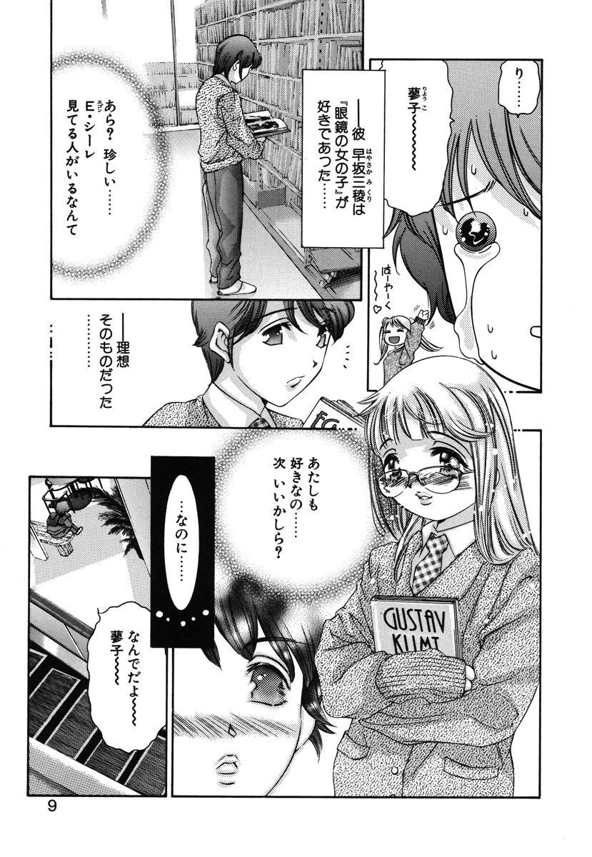 両手いっぱいの宝石 6ページ