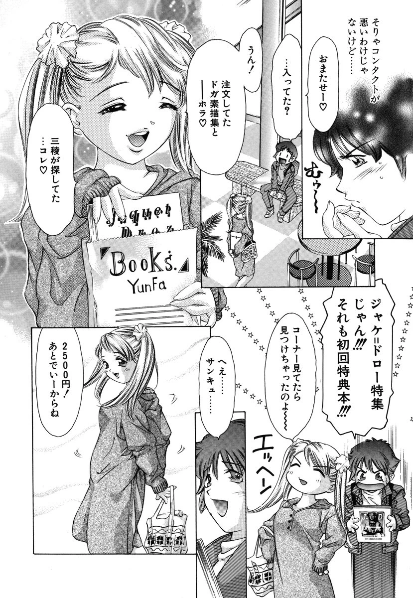 両手いっぱいの宝石 7ページ