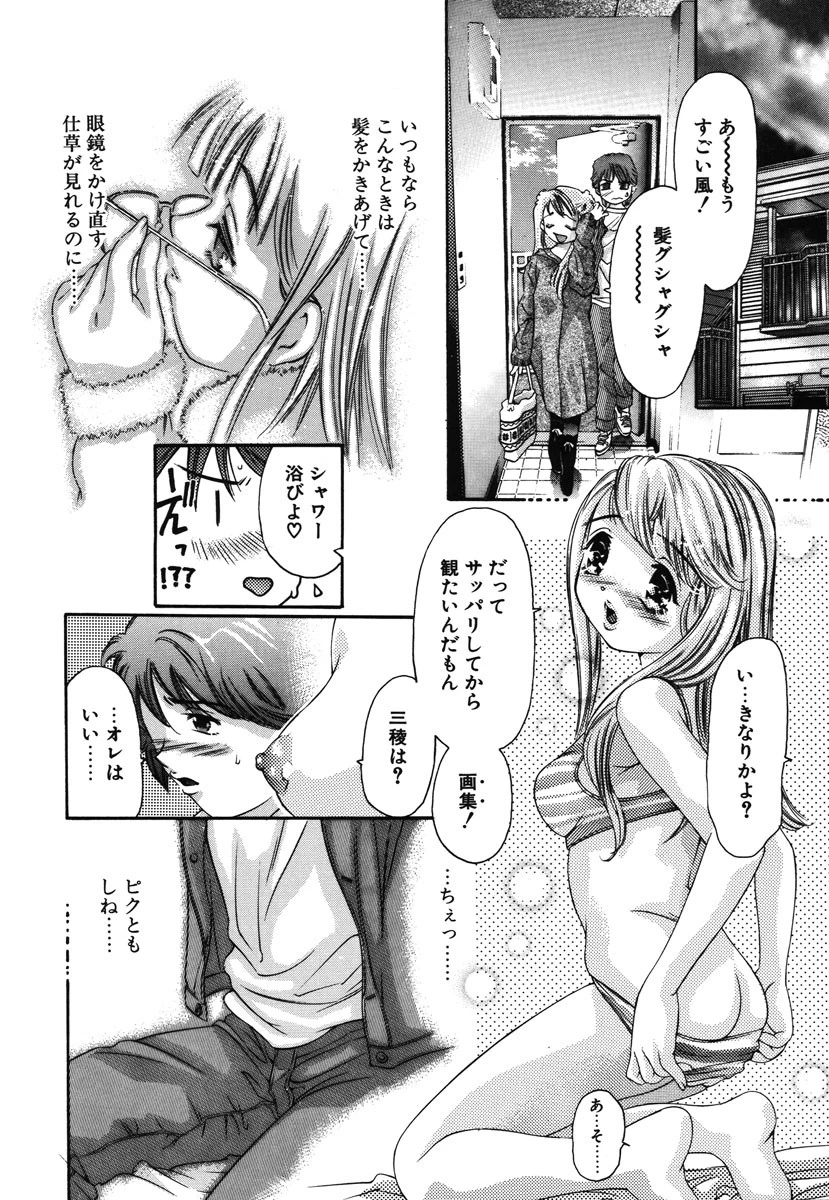 両手いっぱいの宝石 9ページ