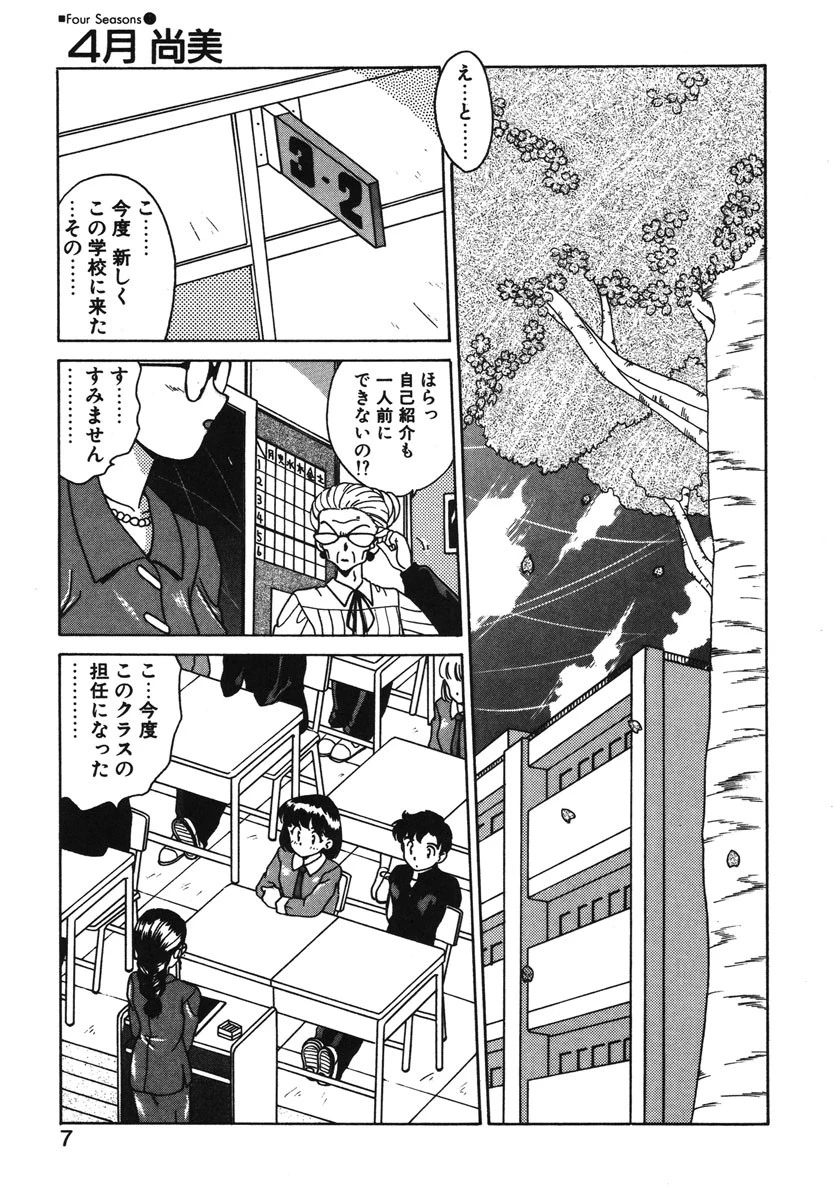 Four Seasons 4ページ