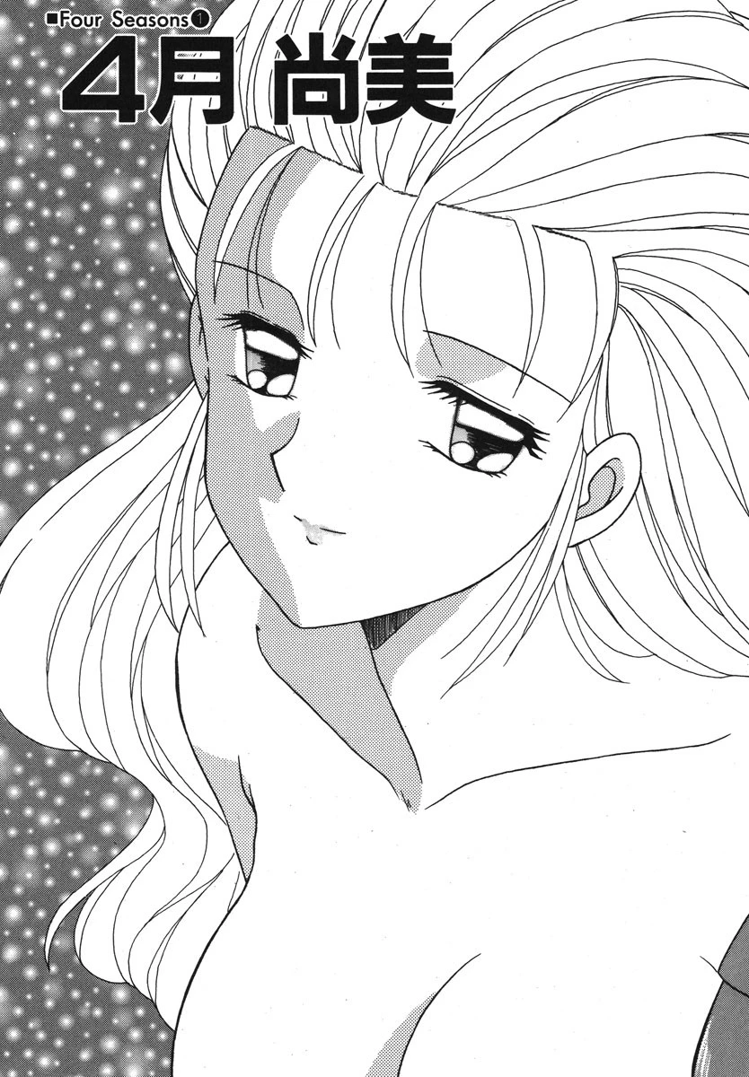 Four Seasons 6ページ