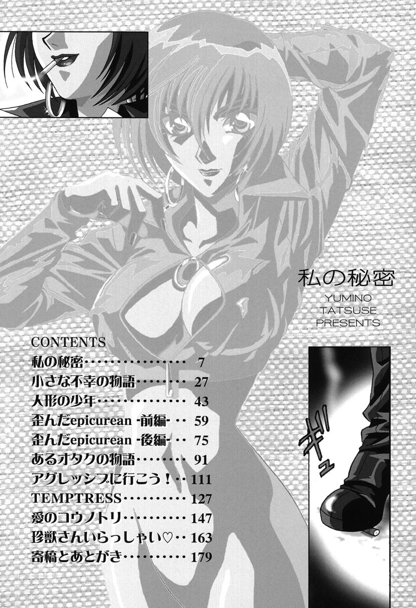 私の秘密 3ページ