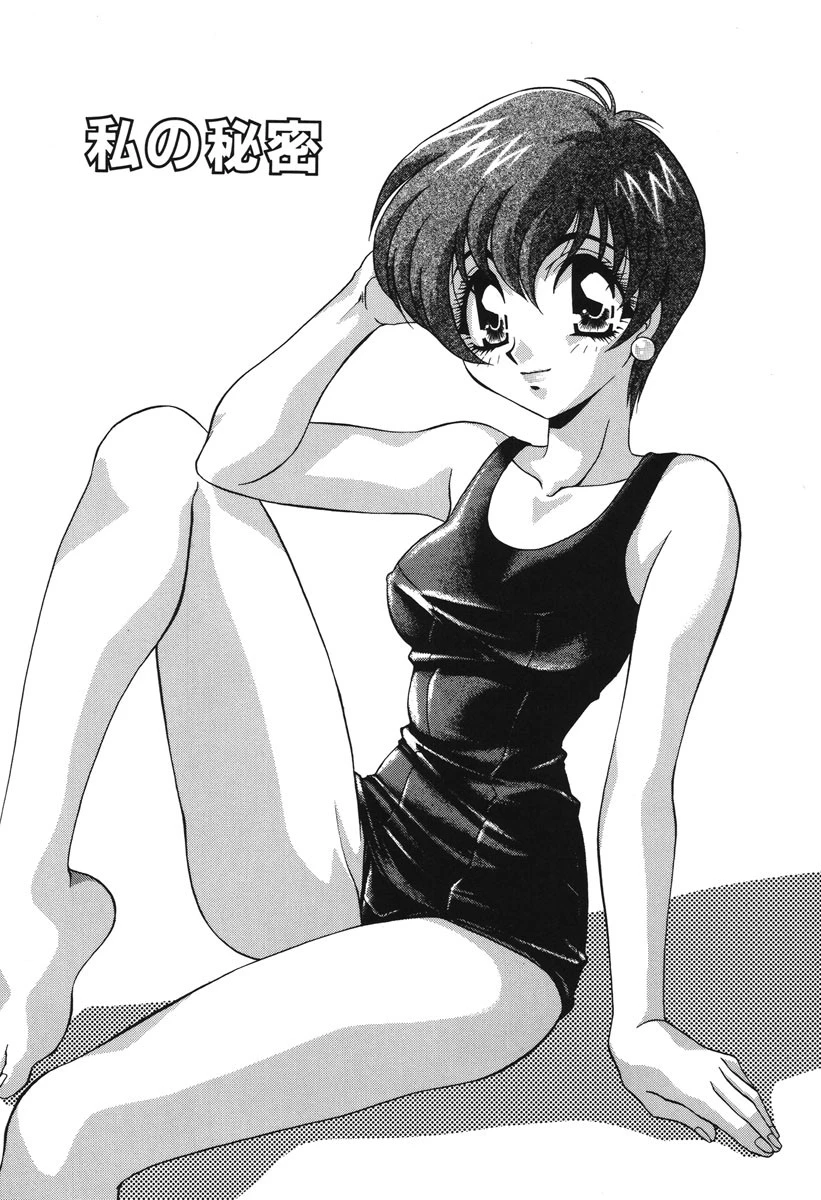 私の秘密 4ページ