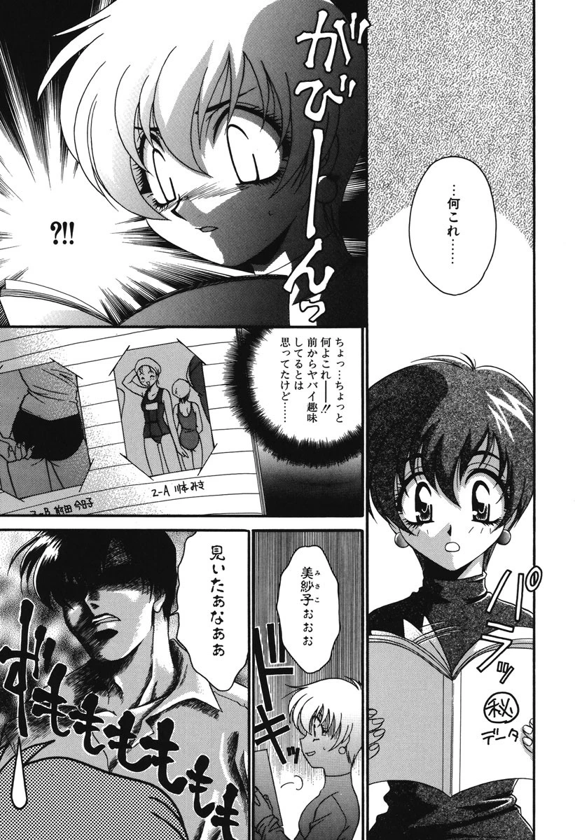 私の秘密 6ページ