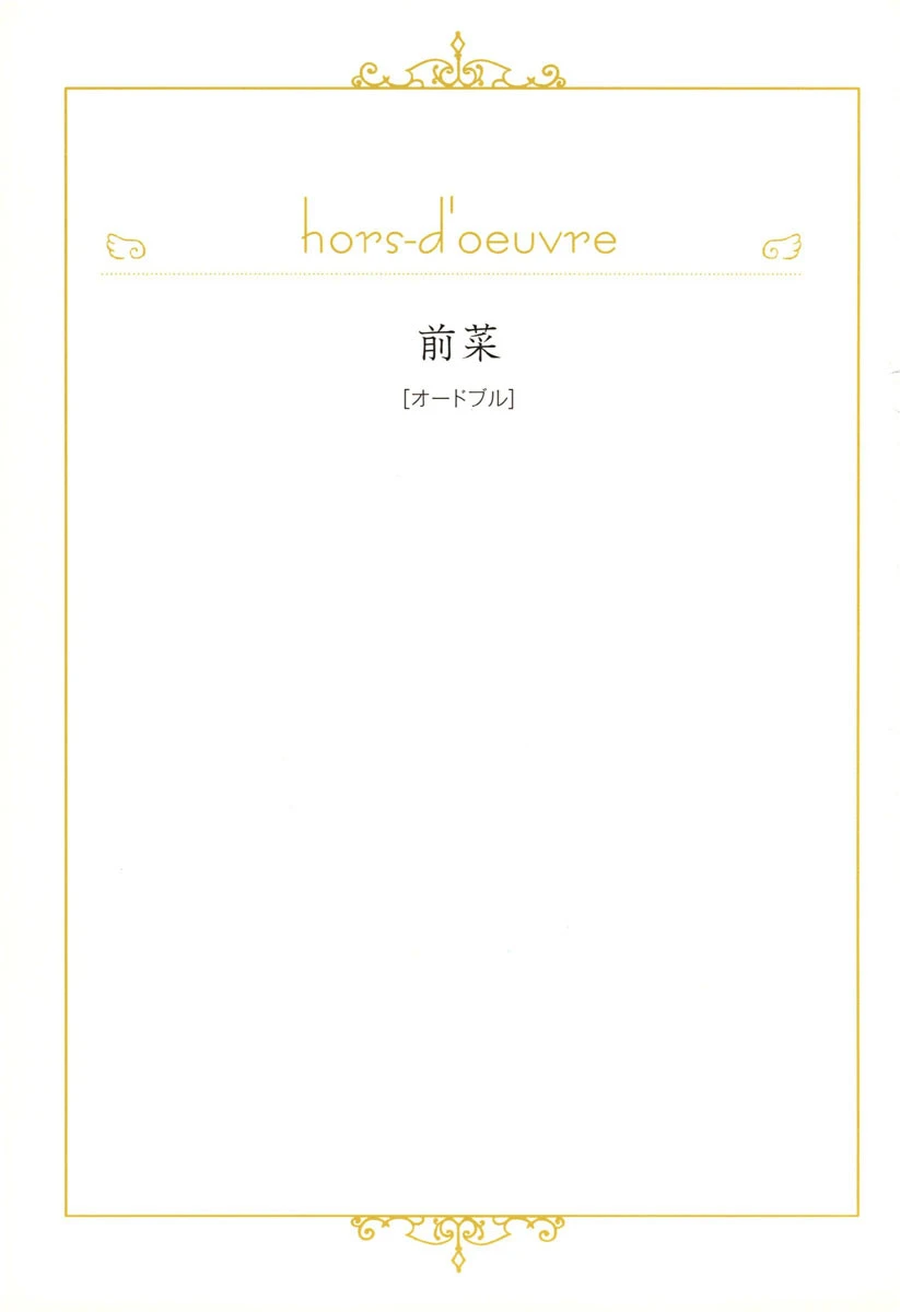 本日のオススメ 6ページ