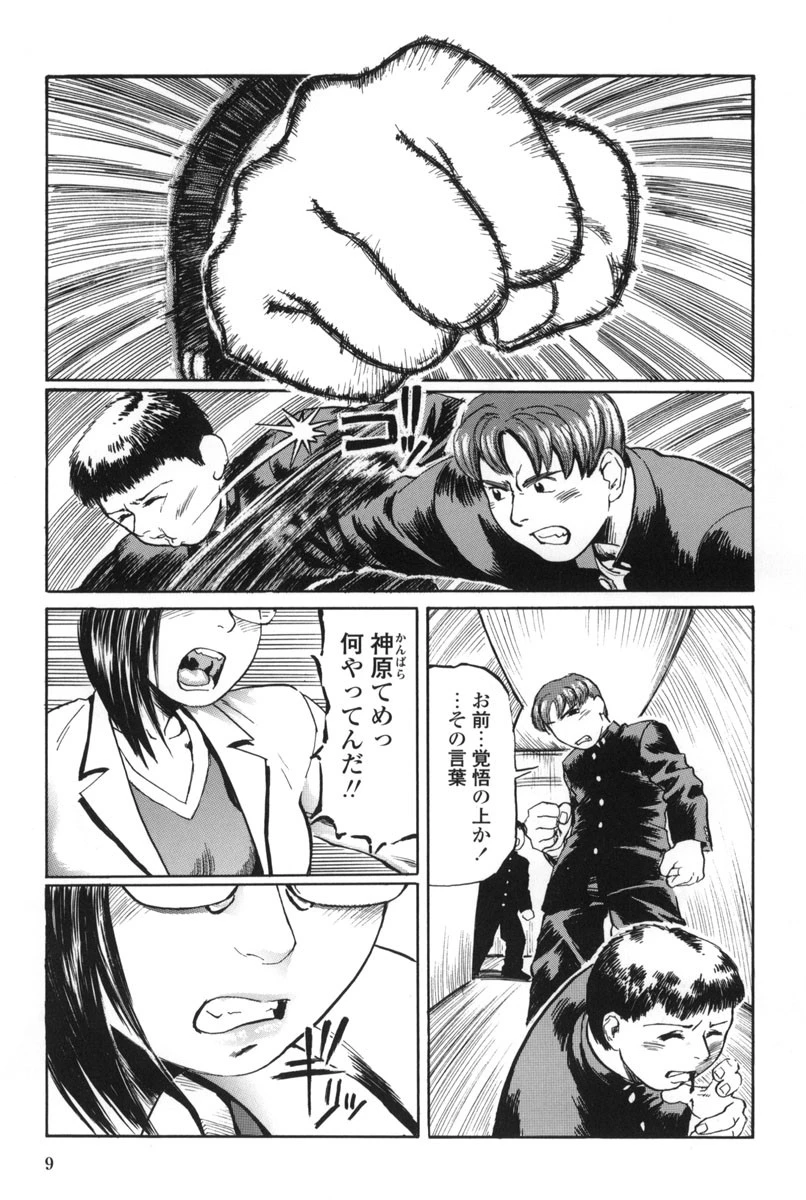 先生の蜜の味 2ページ