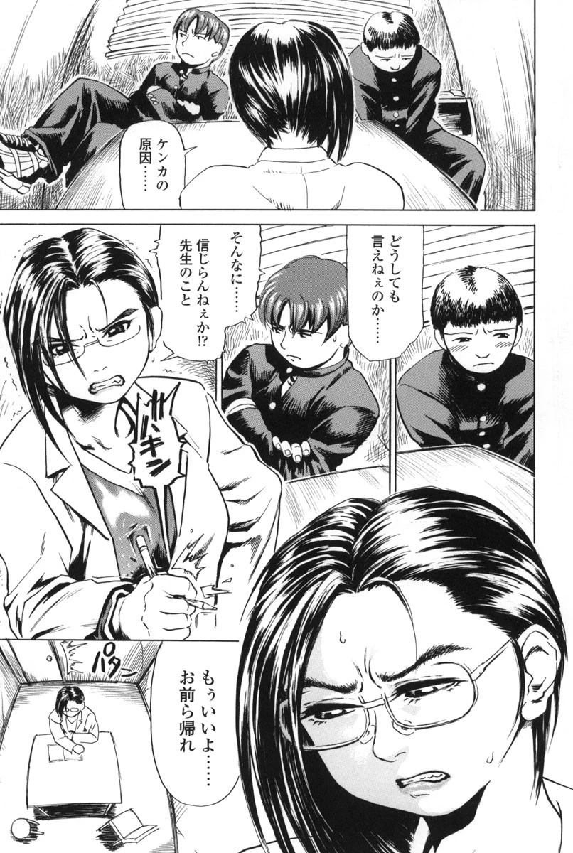 先生の蜜の味 4ページ