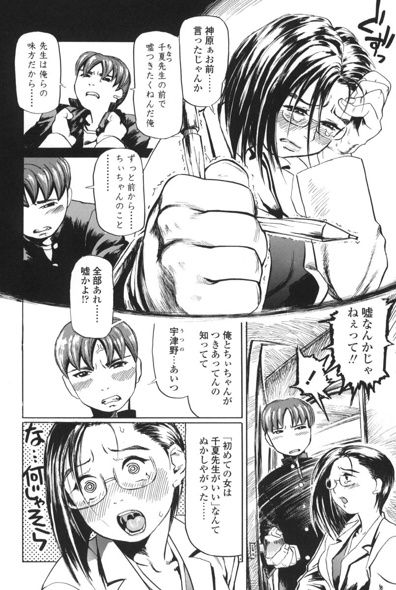 先生の蜜の味 5ページ