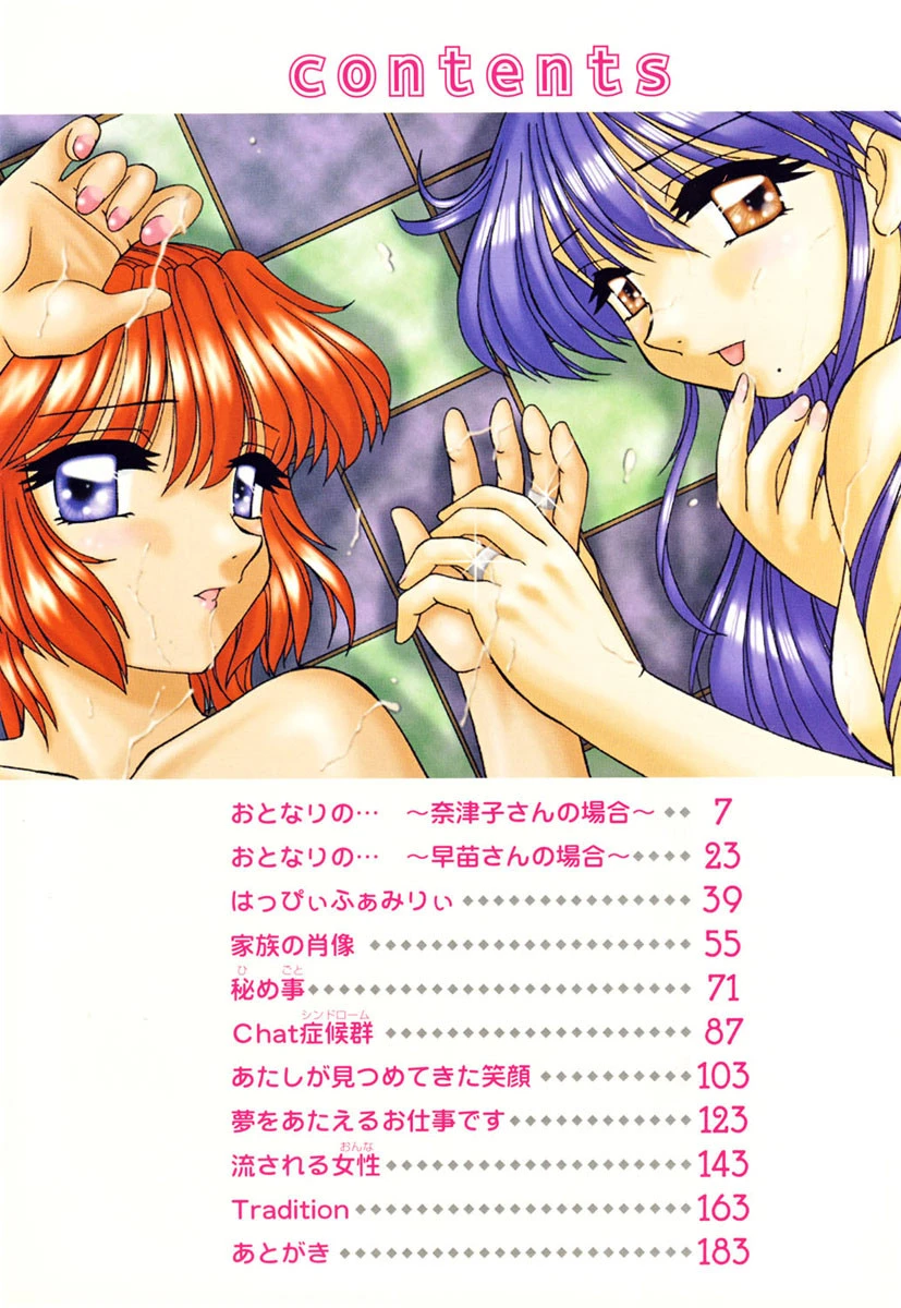 おとなりの… 3ページ