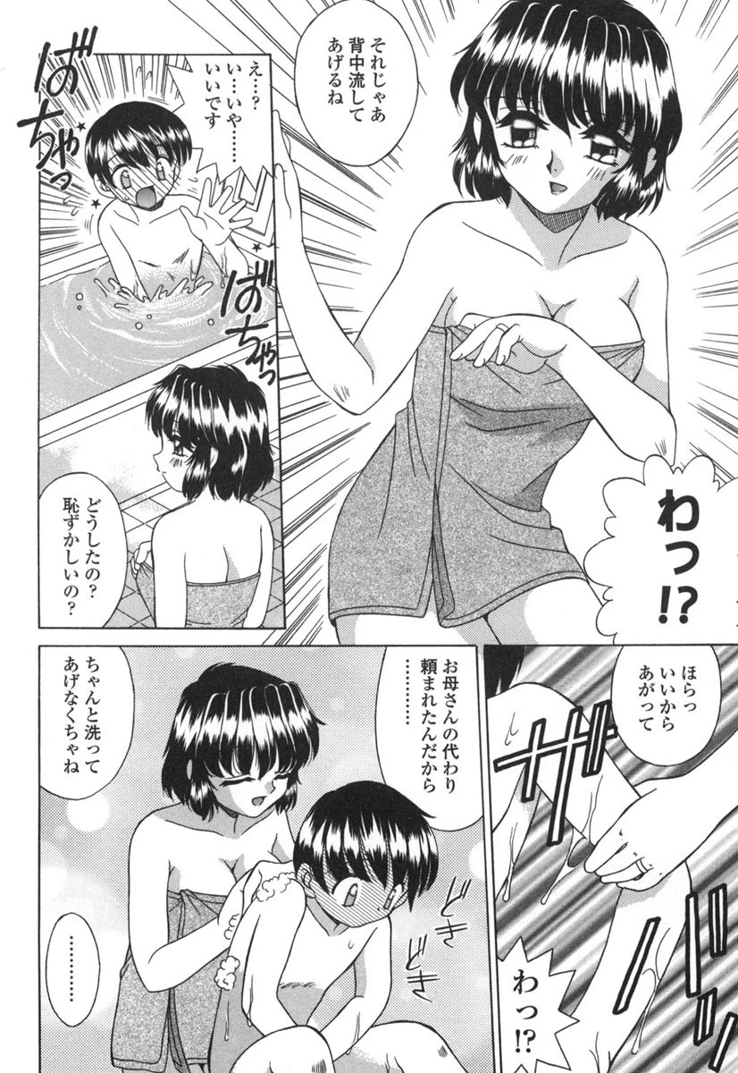 おとなりの… 9ページ