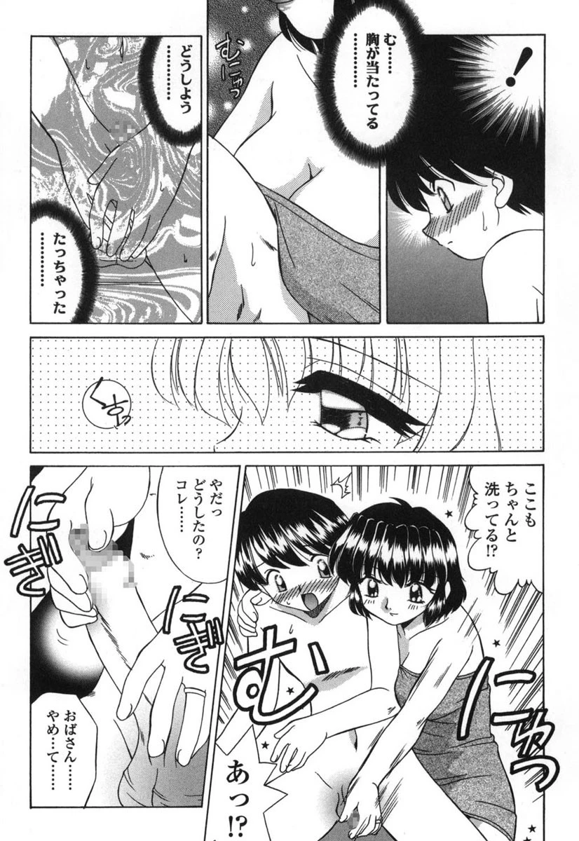 おとなりの… 10ページ