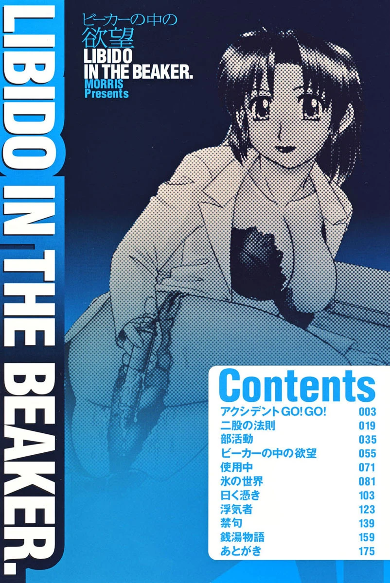 ビーカーの中の欲望 3ページ