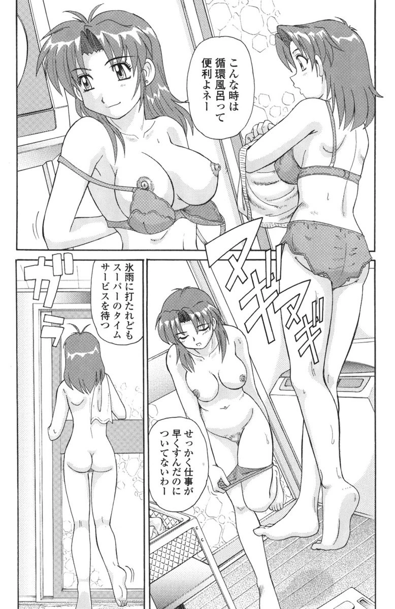 ビーカーの中の欲望 7ページ