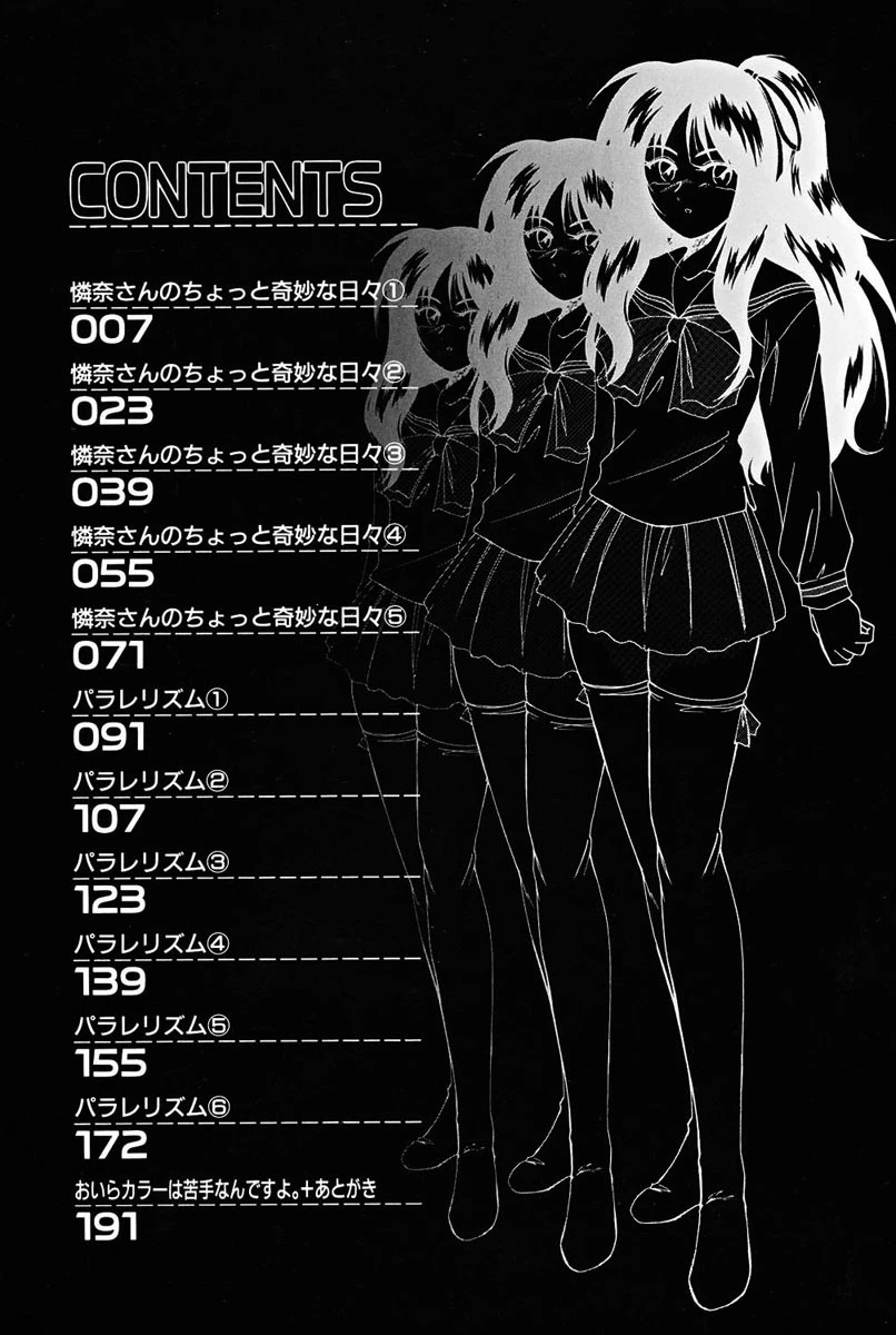 燐奈さんのちょっと奇妙な日々 3ページ