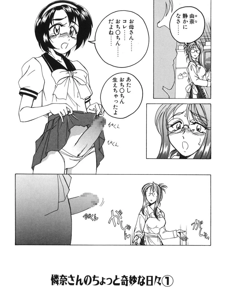 燐奈さんのちょっと奇妙な日々 5ページ