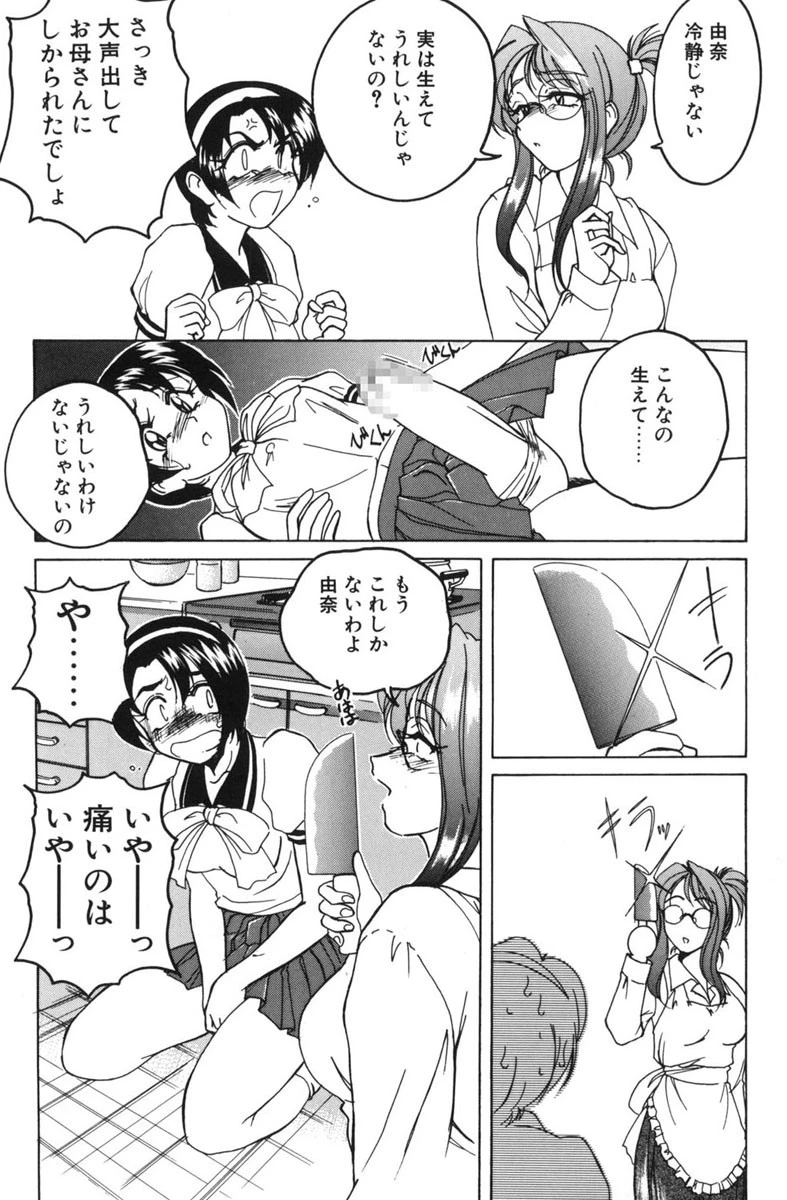 燐奈さんのちょっと奇妙な日々 7ページ