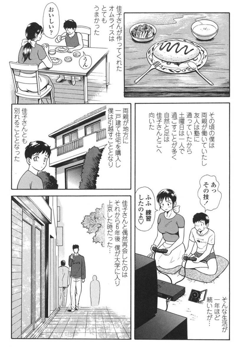 艶の情景 7ページ