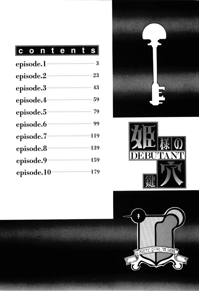 姫様の鍵穴 3ページ