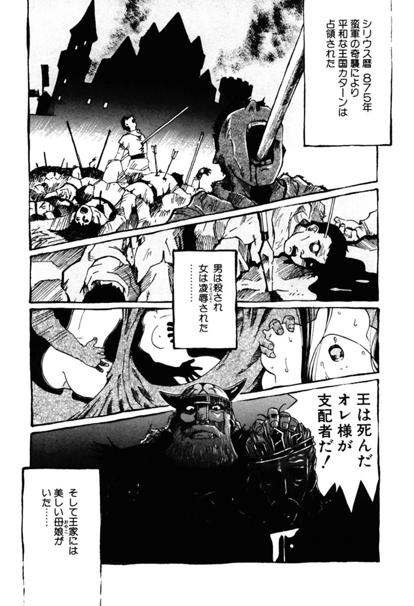 姫様の鍵穴 5ページ