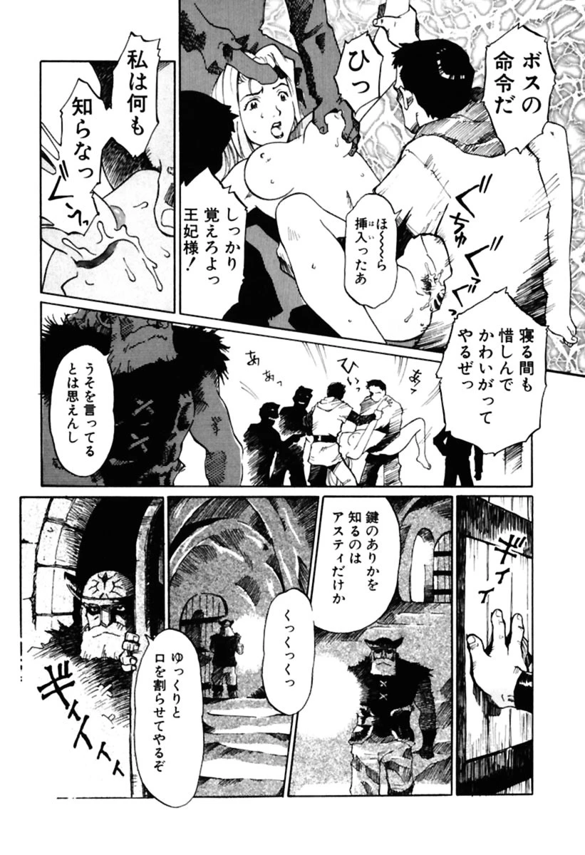 姫様の鍵穴 8ページ