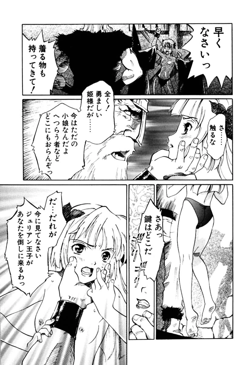 姫様の鍵穴 10ページ