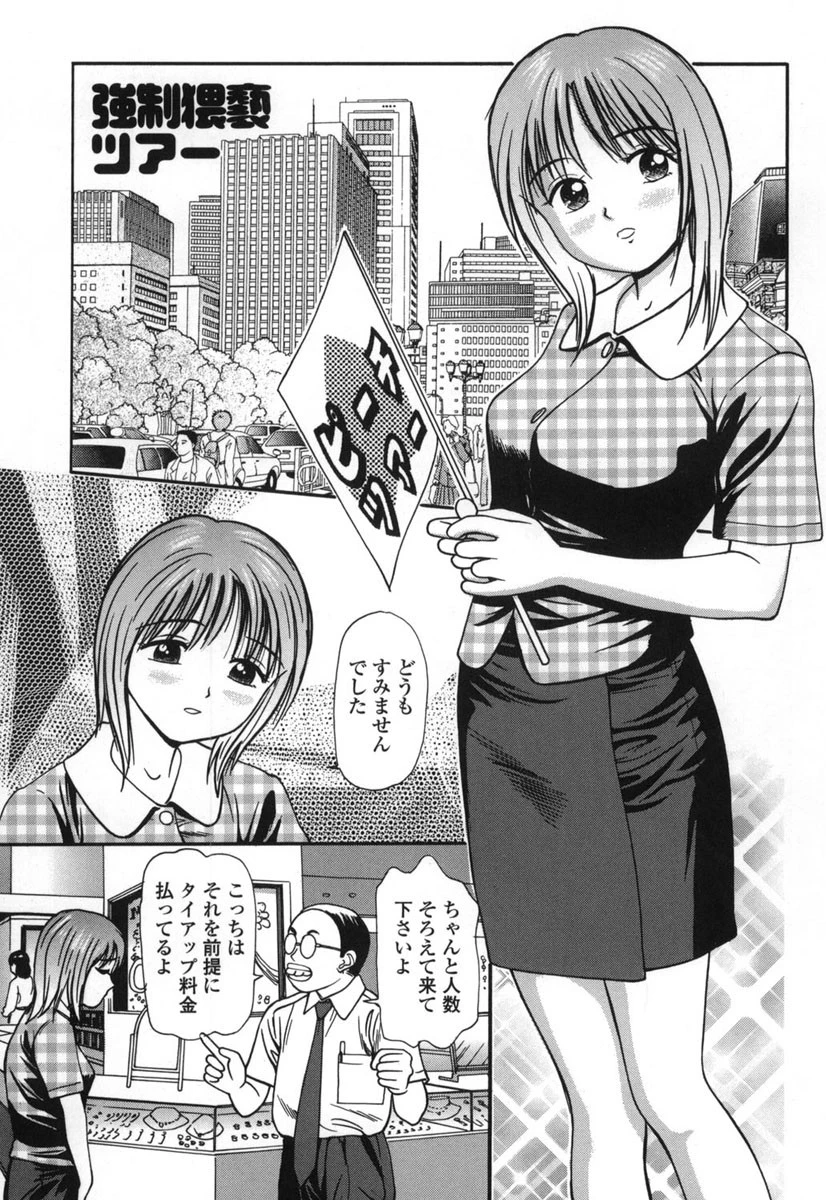 強●歓交ツーリスト 4ページ