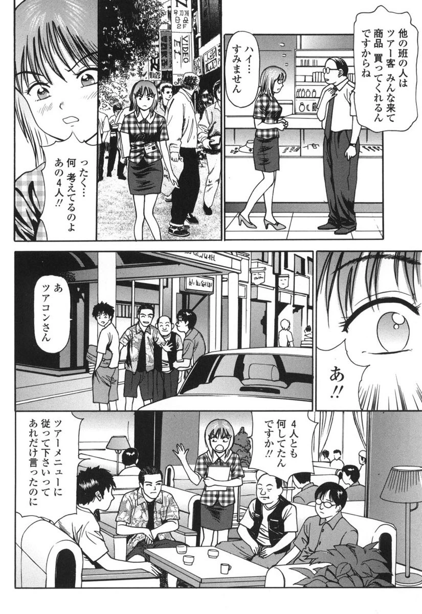 強●歓交ツーリスト 5ページ