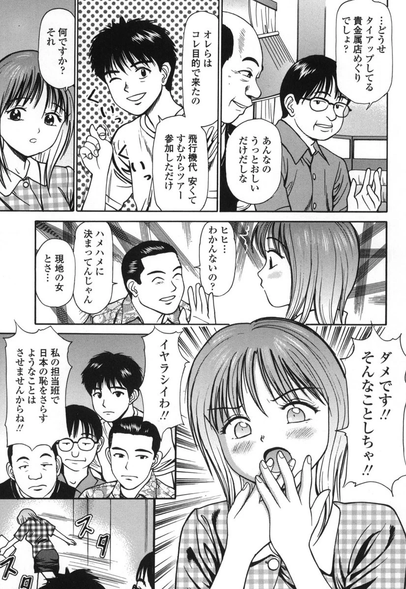 強●歓交ツーリスト 6ページ