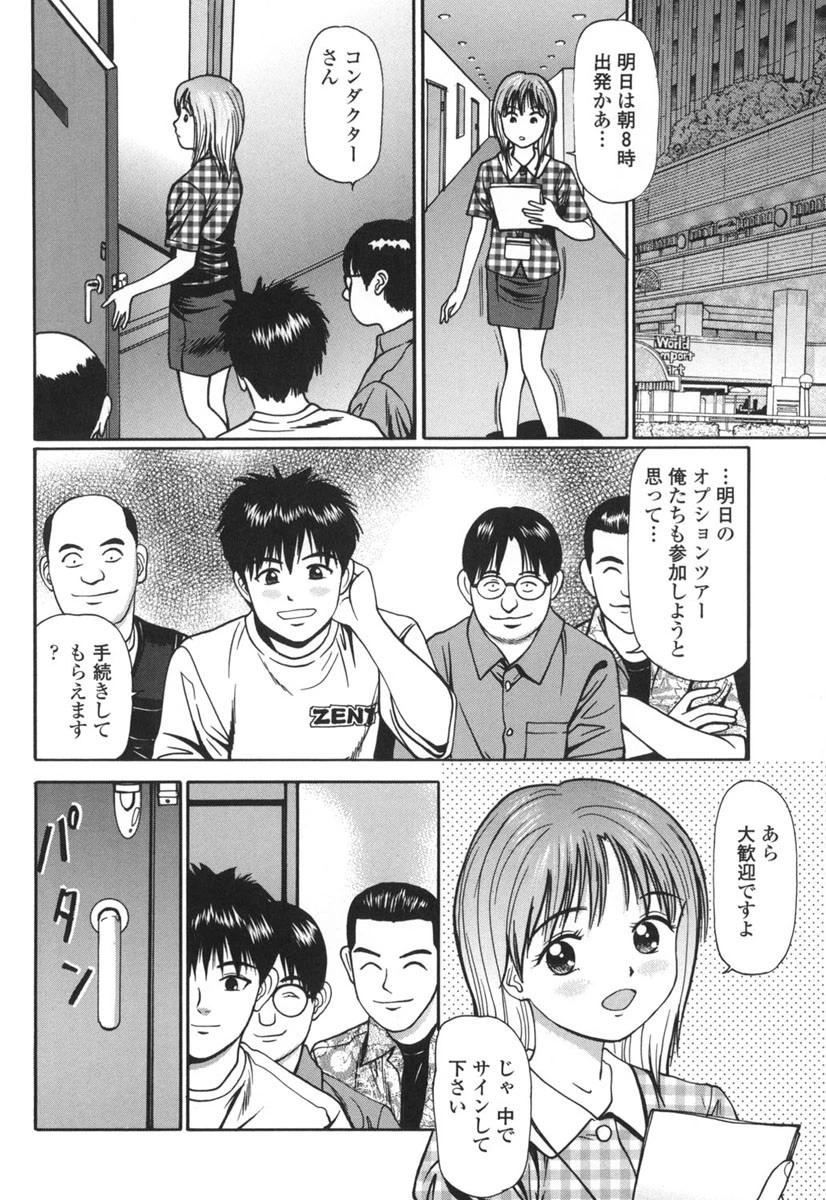 強●歓交ツーリスト 7ページ