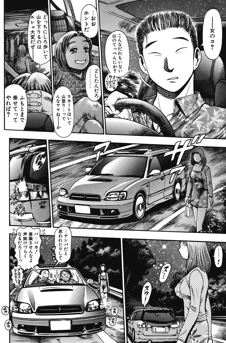 ナオちゃんと夏休み 7ページ