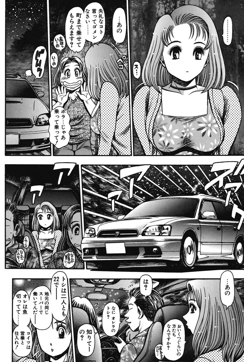 ナオちゃんと夏休み 9ページ