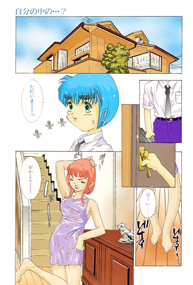 ミルク色の小箱 2ページ