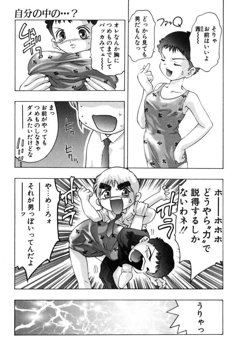 ミルク色の小箱 6ページ