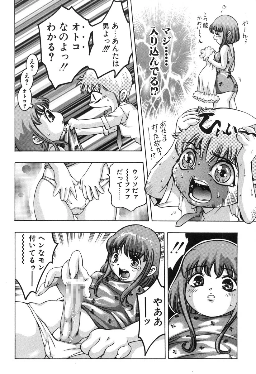 ミルク色の小箱 9ページ