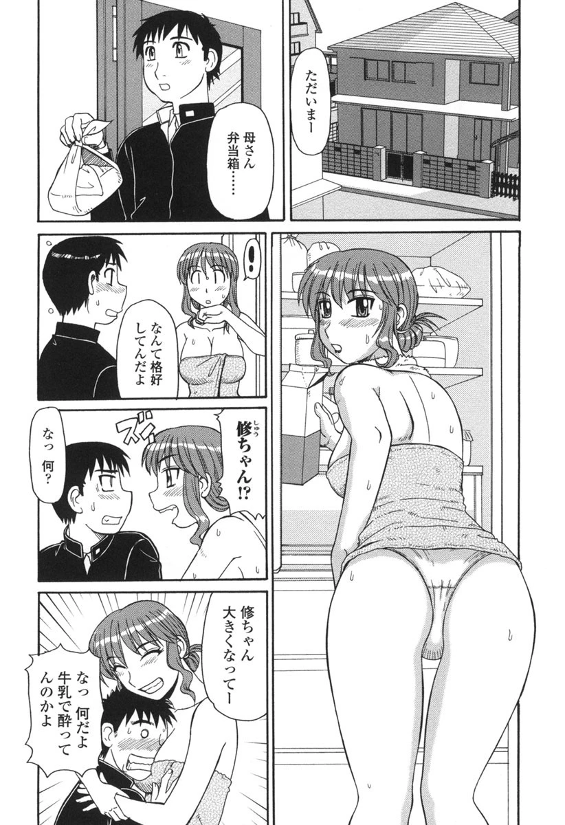 妖しい母と淫らな叔母 5ページ