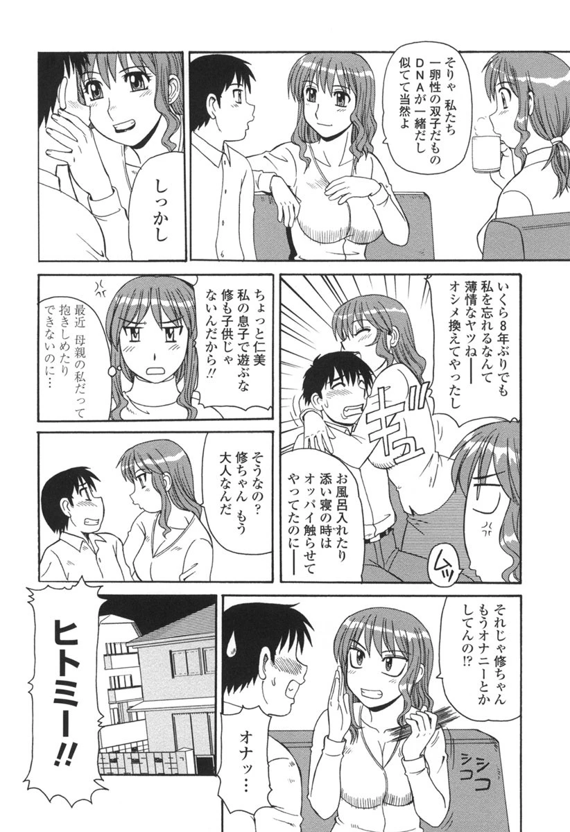 妖しい母と淫らな叔母 7ページ