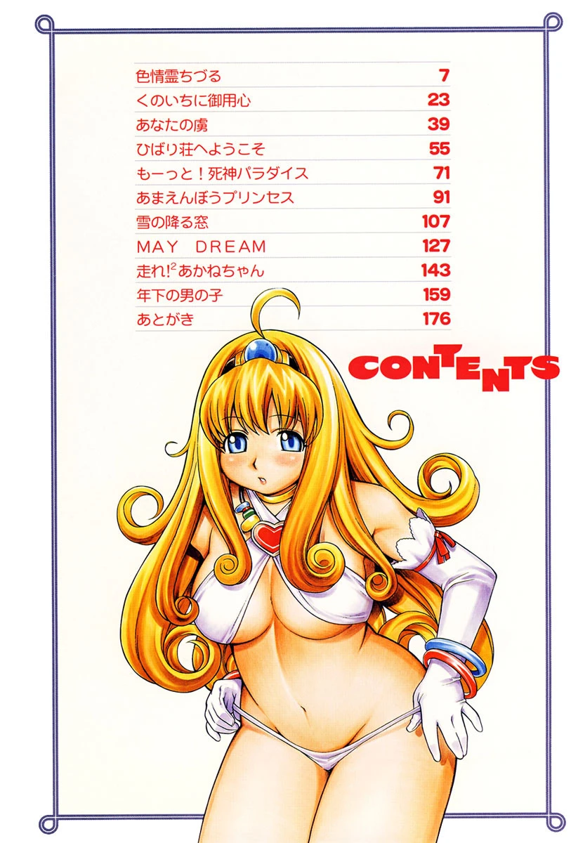 ぷるるんぷりんせす 2ページ