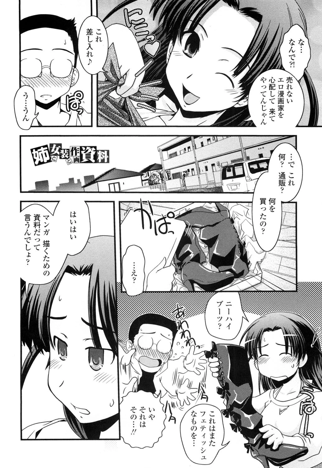 姉と女装とエロ漫画家 7ページ