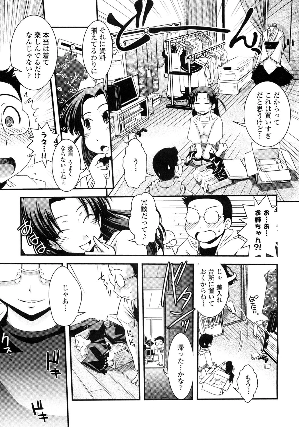 姉と女装とエロ漫画家 8ページ
