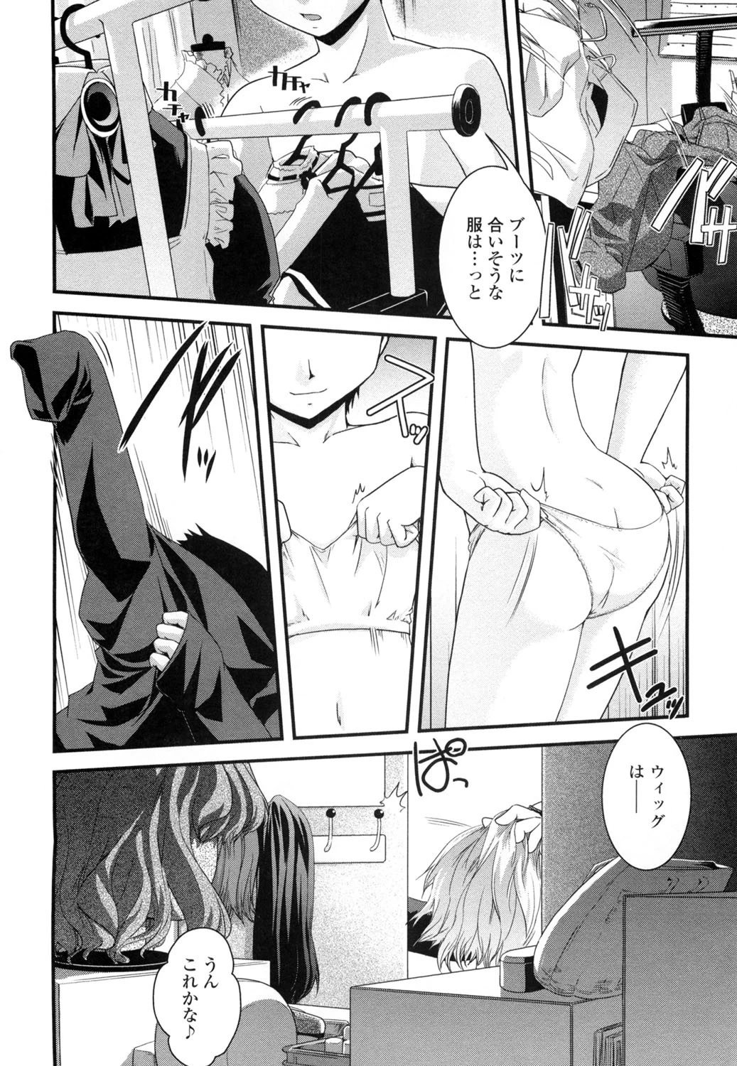 姉と女装とエロ漫画家 9ページ