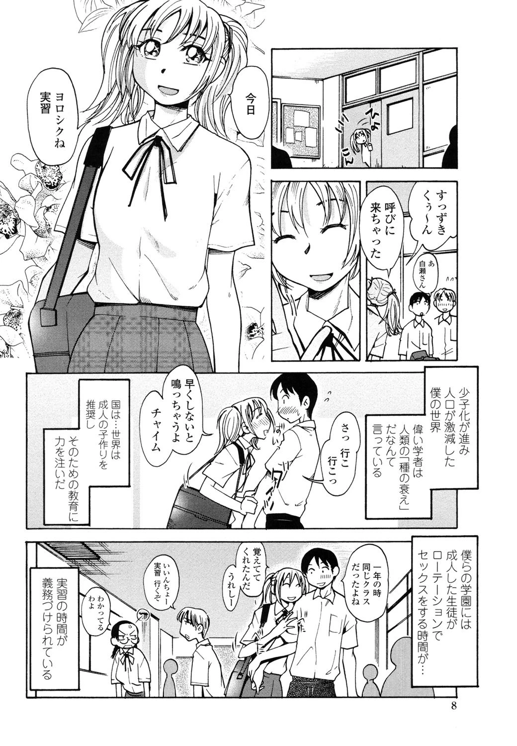 ラブでれ 3ページ