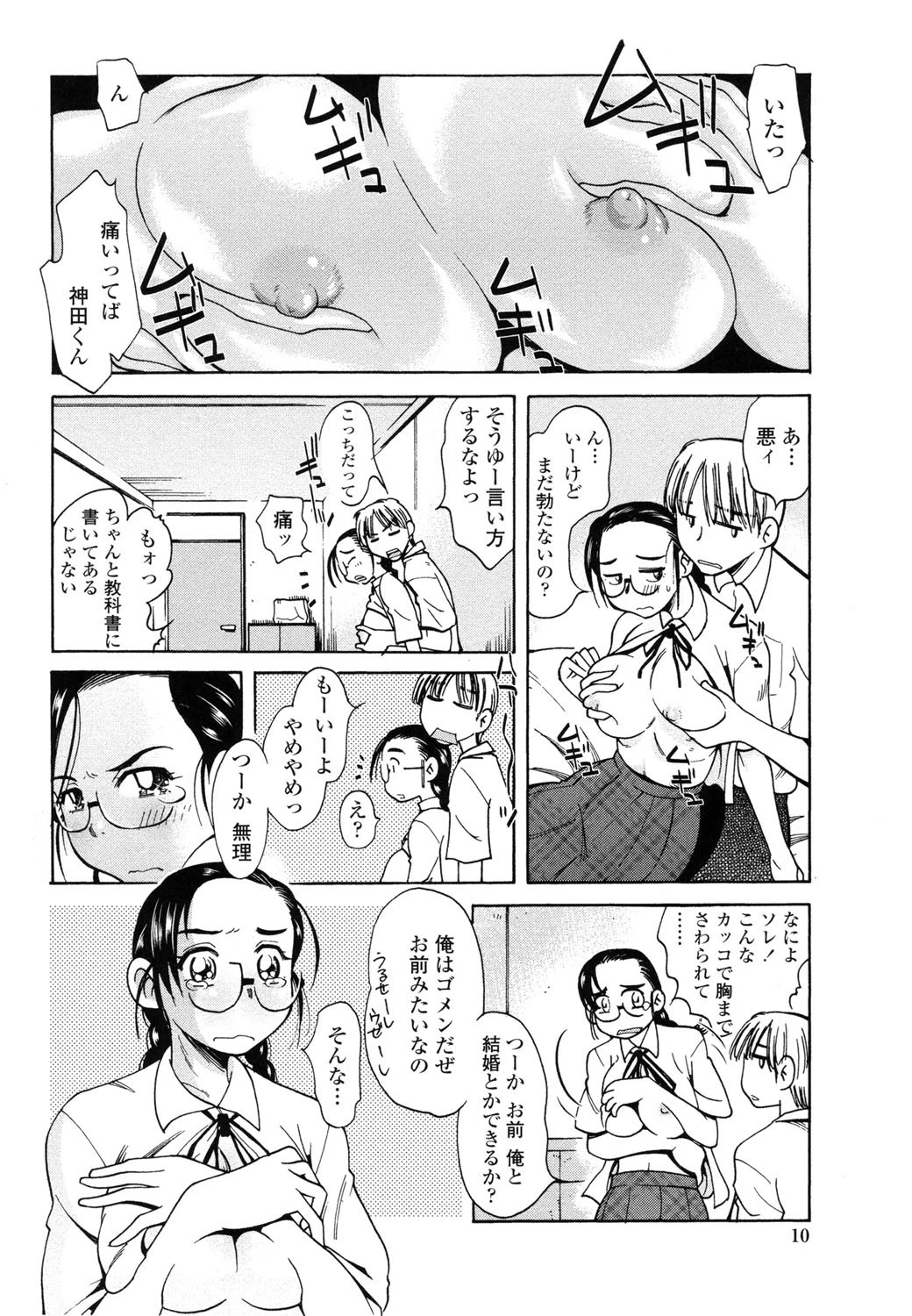 ラブでれ 5ページ