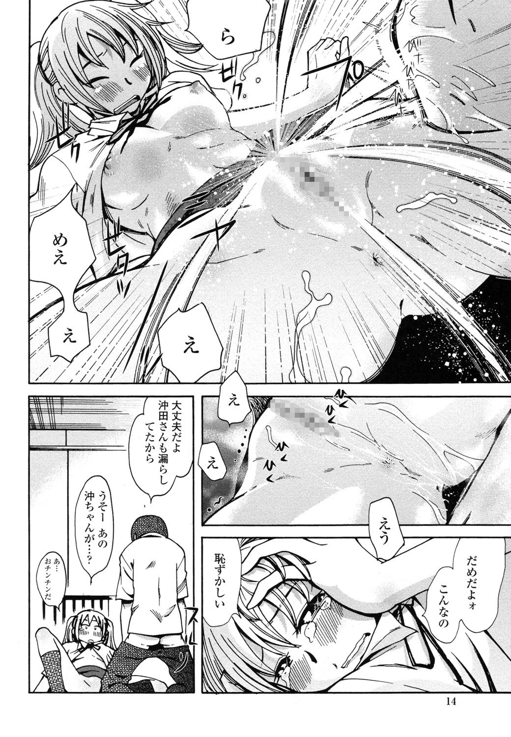 ラブでれ 9ページ