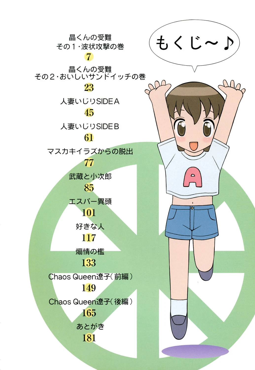 やわらか大車輪 3ページ