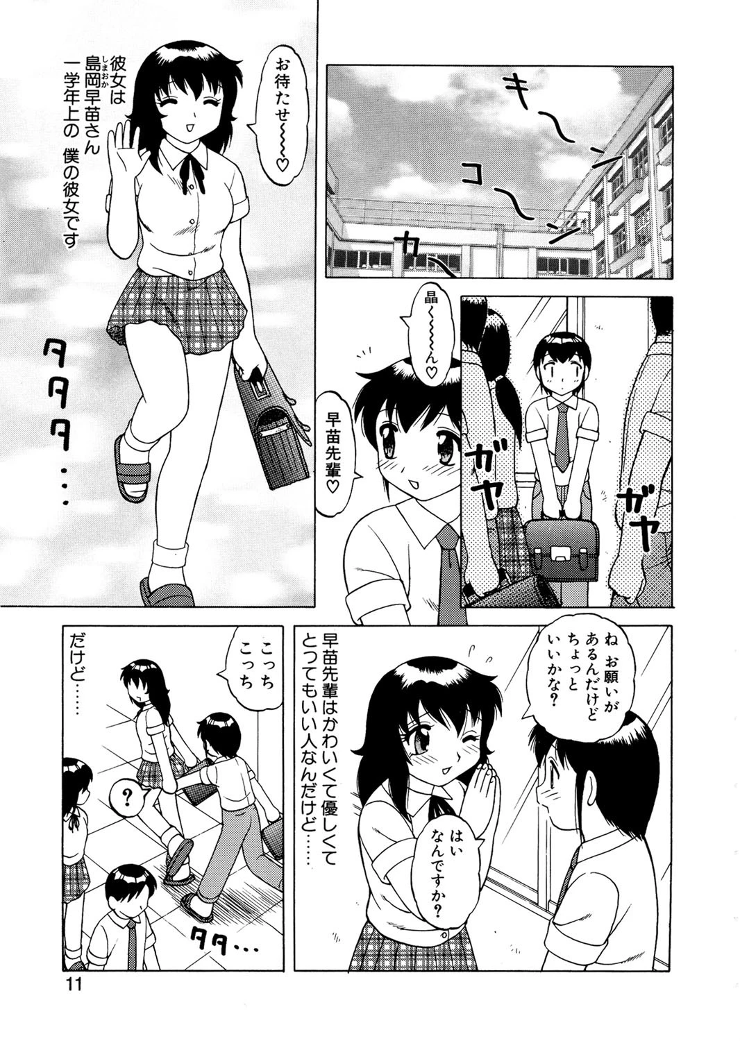 やわらか大車輪 8ページ