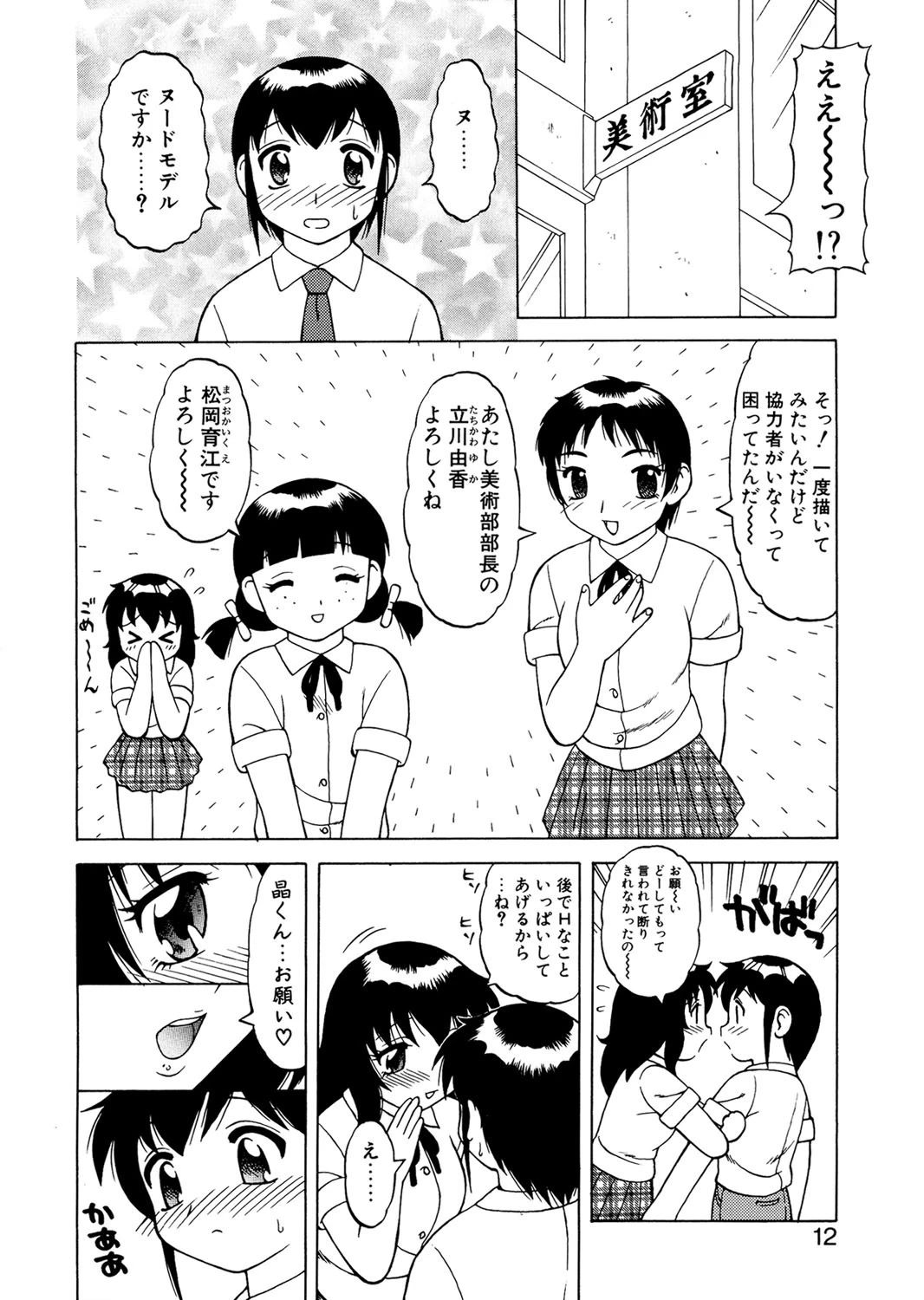 やわらか大車輪 9ページ