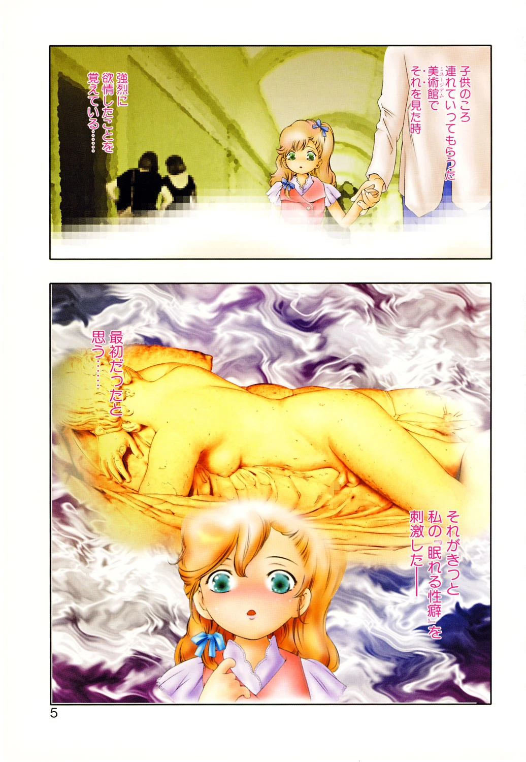 嗜好の悦楽 2ページ