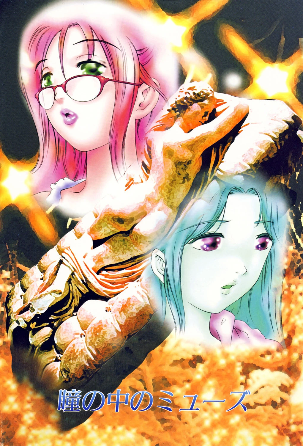 嗜好の悦楽 3ページ