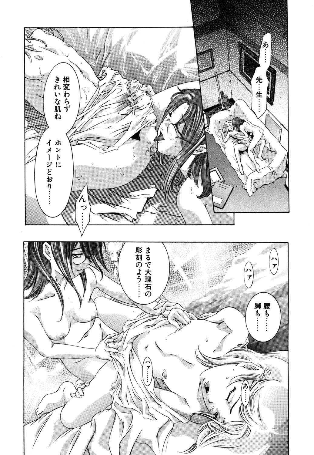 嗜好の悦楽 5ページ