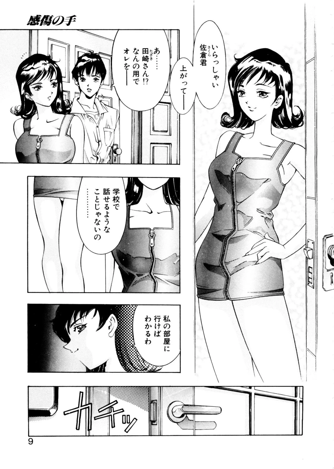 パーティーがはじまる 6ページ